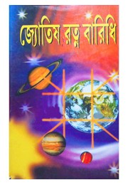 Jyotish Ratna Barid